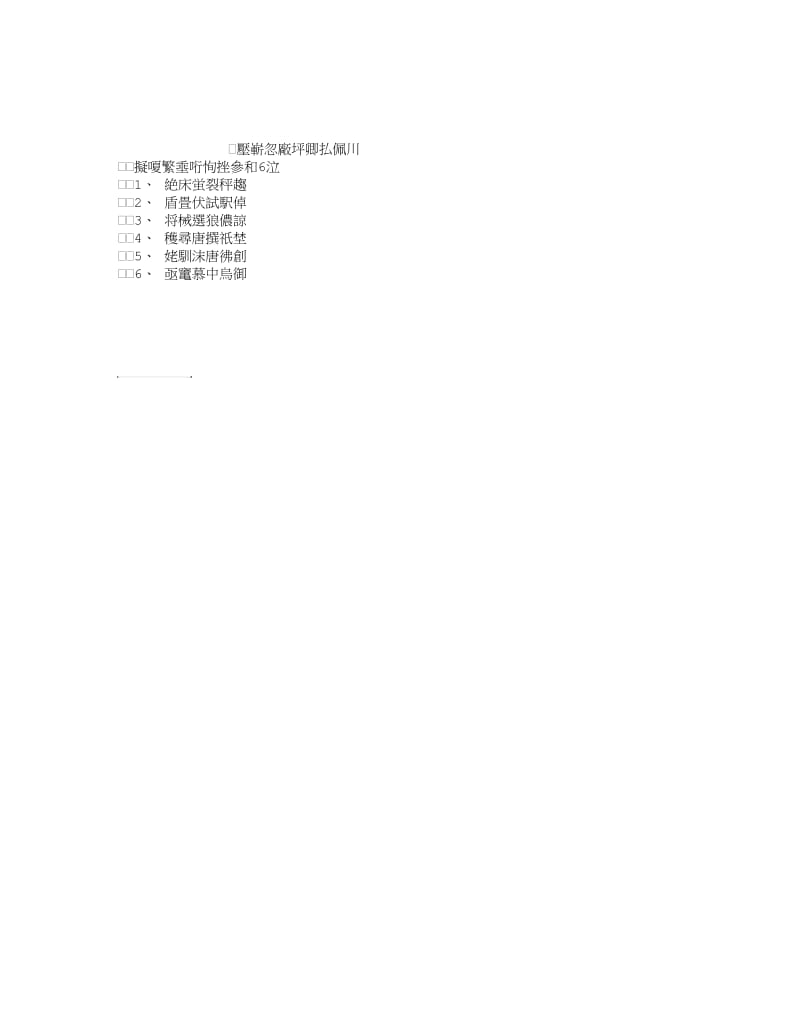 2012年导游考试案例分析：在中国境内丢失行李.doc_第1页