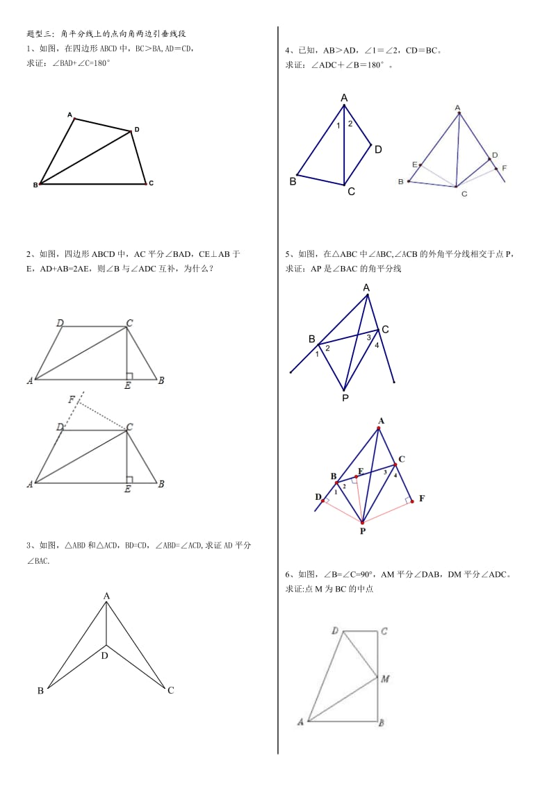 《全等三角形》培优题型全集.doc_第2页