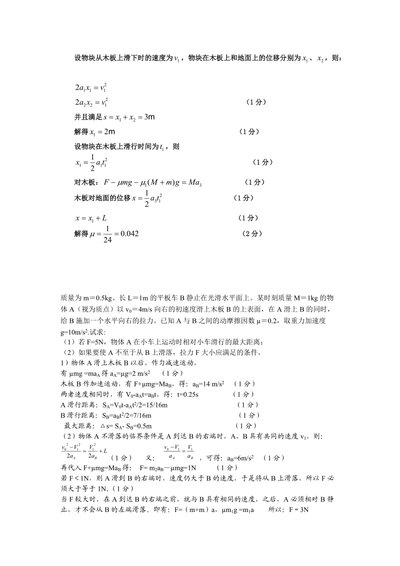 滑块模型 (2).doc_第2页