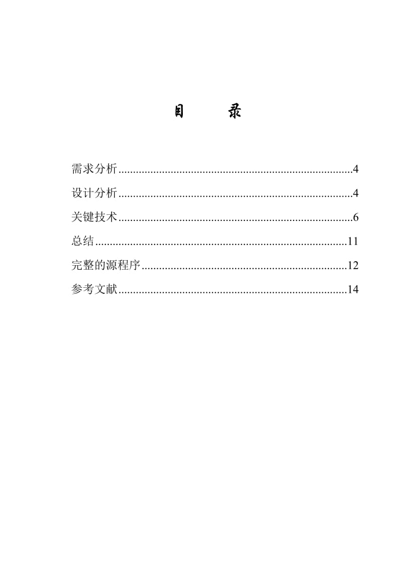 VB课程设计报告.doc_第3页