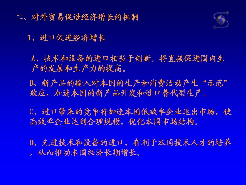 发展经济学的国际贸易理论.ppt_第2页