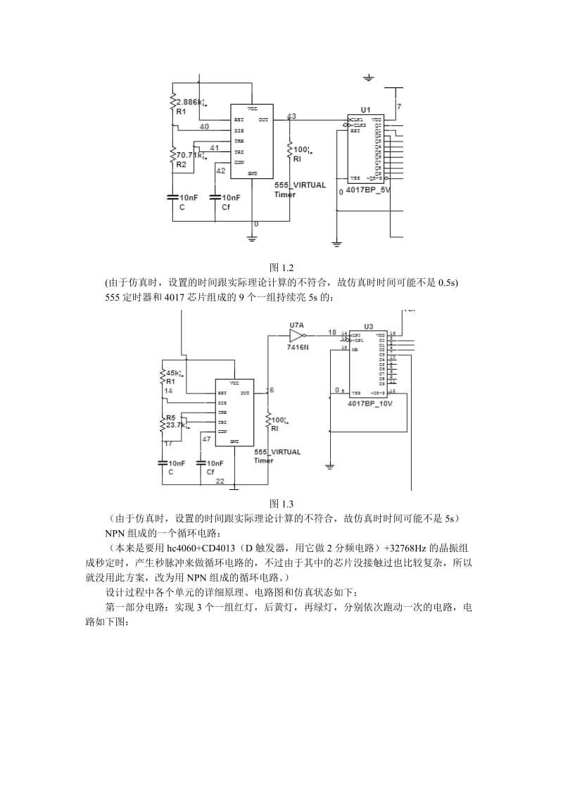 数电课程设计-循环彩灯控制器.doc_第2页