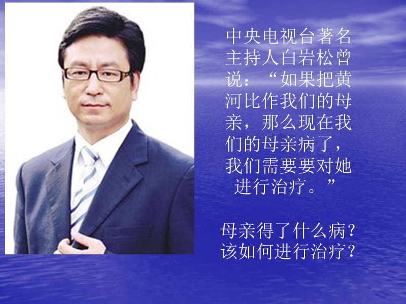 黄河的开发与治理课件.ppt_第3页