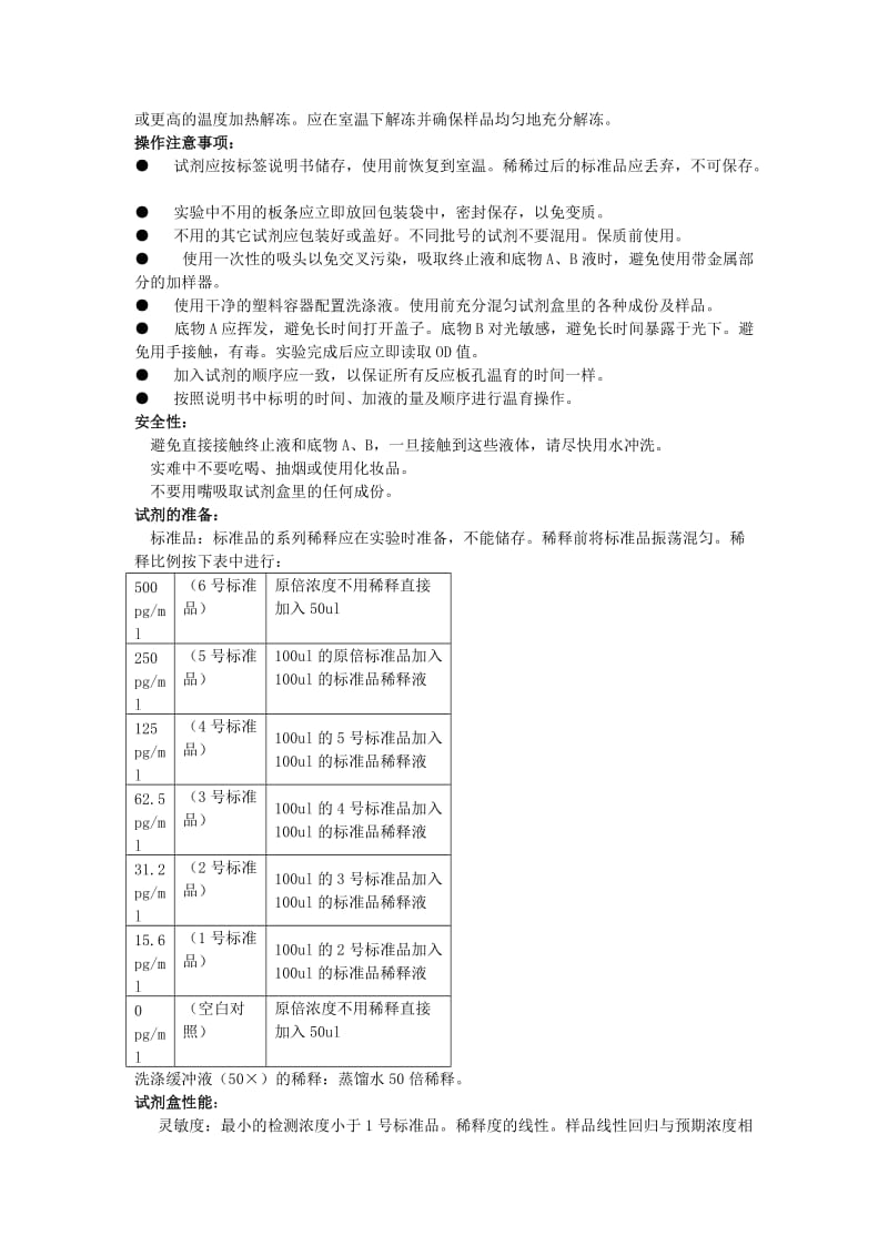 人乙型肝炎表面抗原ELISA检测试剂盒的使用说明.DOC_第2页