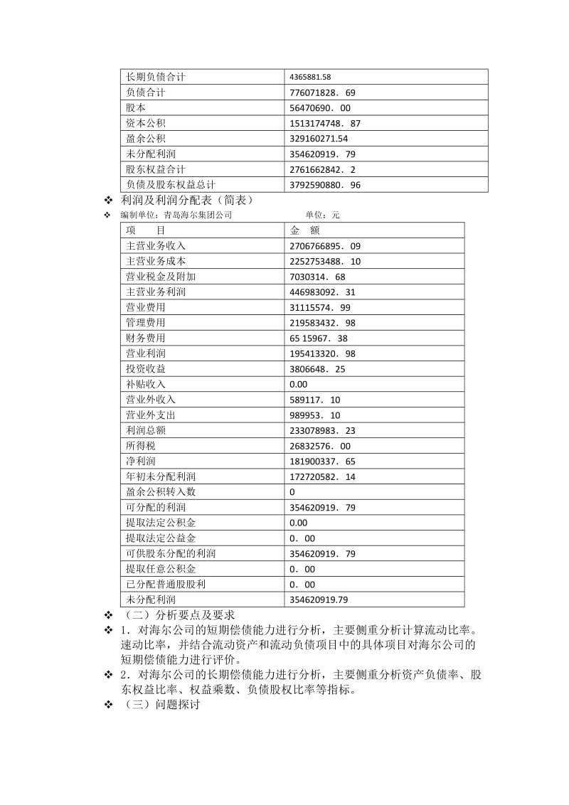 偿债能力分析.docx_第2页