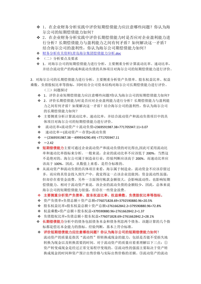 偿债能力分析.docx_第3页