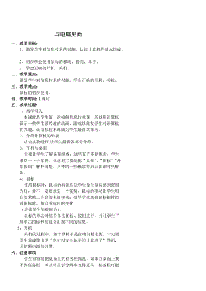 初中信息技术完整教案(初一年级).doc