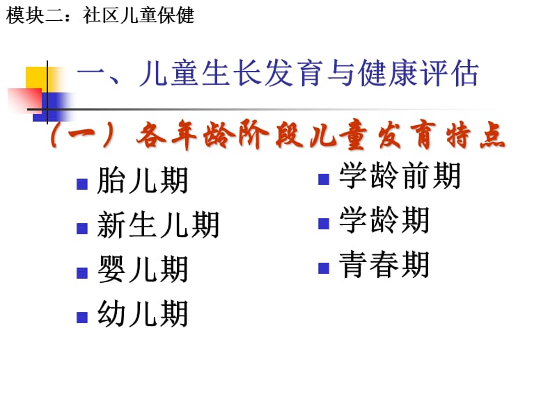 生长发育评估.ppt_第1页