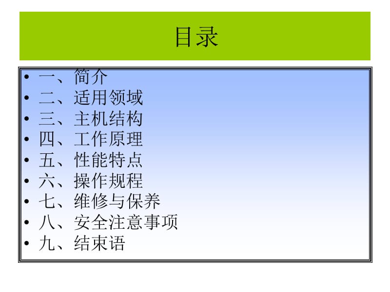 立式复合破碎机使用说明参考及注意事项.ppt_第2页