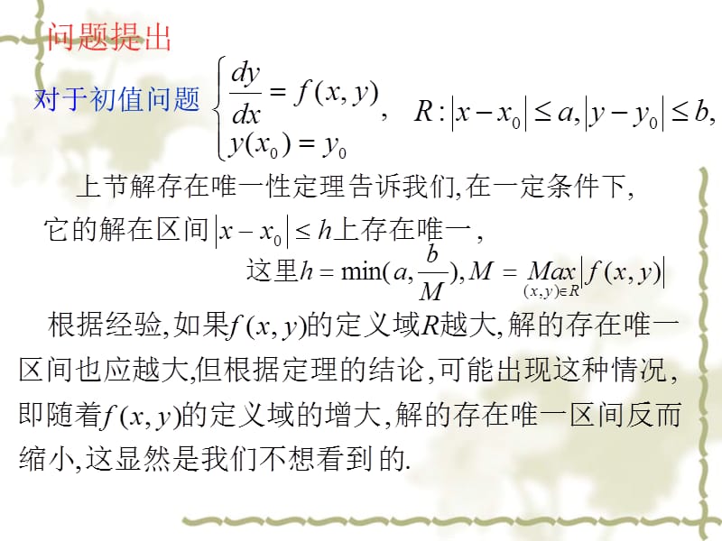 常微分方程【8】.ppt_第2页