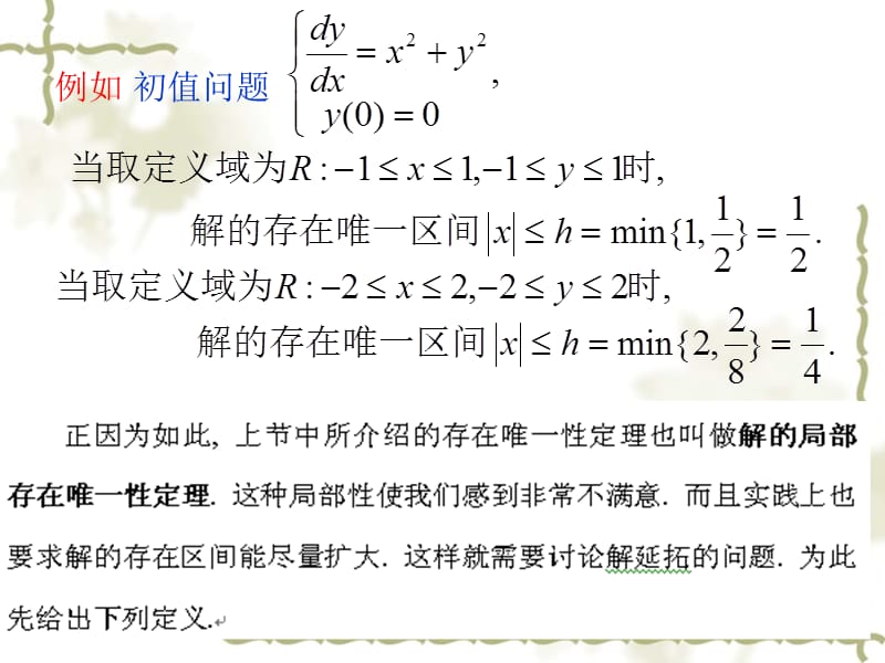 常微分方程【8】.ppt_第3页