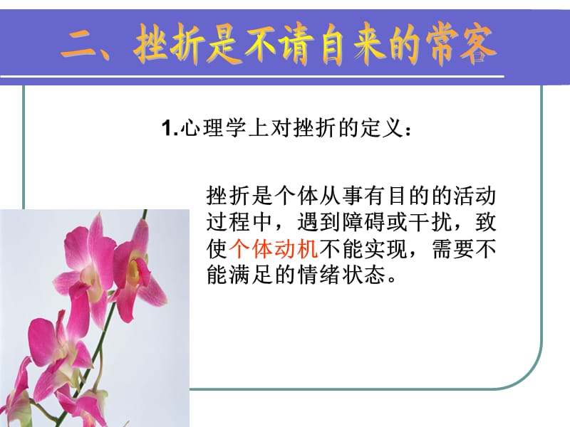 挫折教育主题班会.ppt_第3页