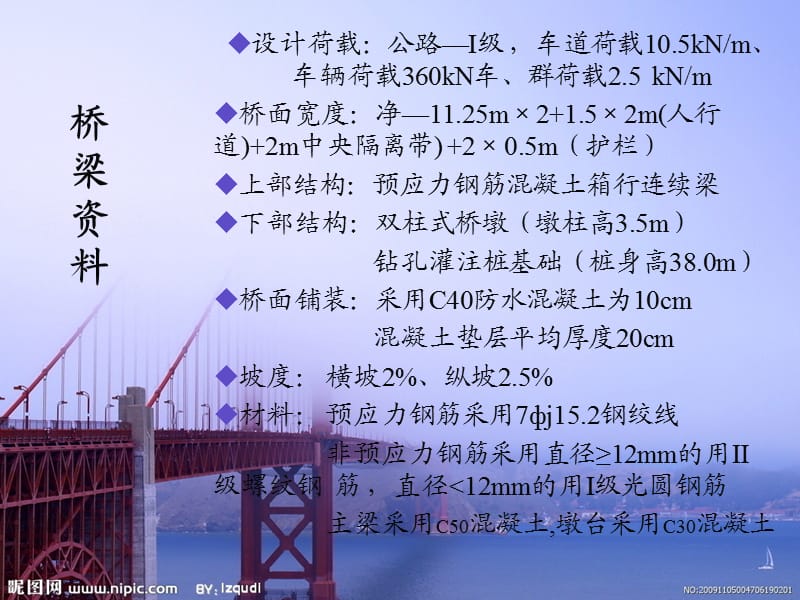 桥梁毕业设计答辩PPT..ppt_第3页