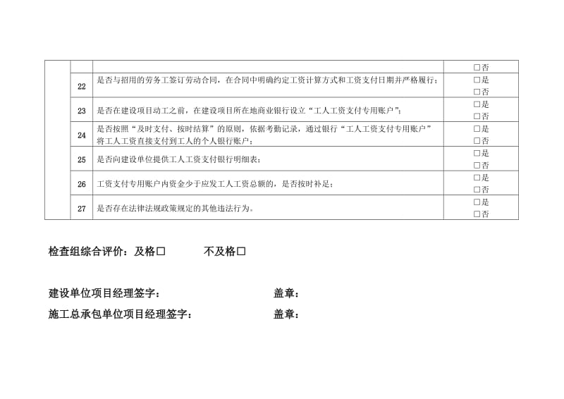 劳务工实名制和工资分账制执法检查登记表.DOC_第3页