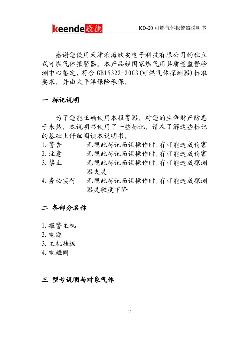 燃气报警器说明书.pdf_第2页