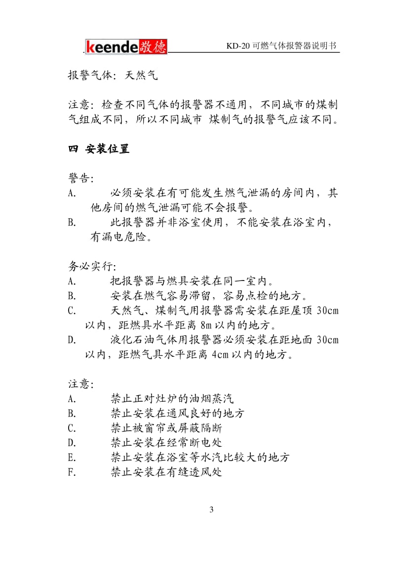 燃气报警器说明书.pdf_第3页