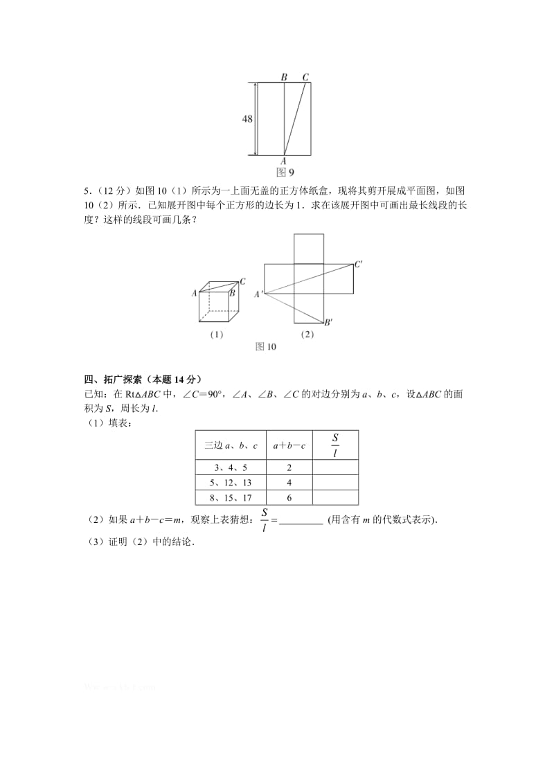 新人教版八年级数学下册第十七章《勾股定理》单元检测试题 (2).docx_第3页