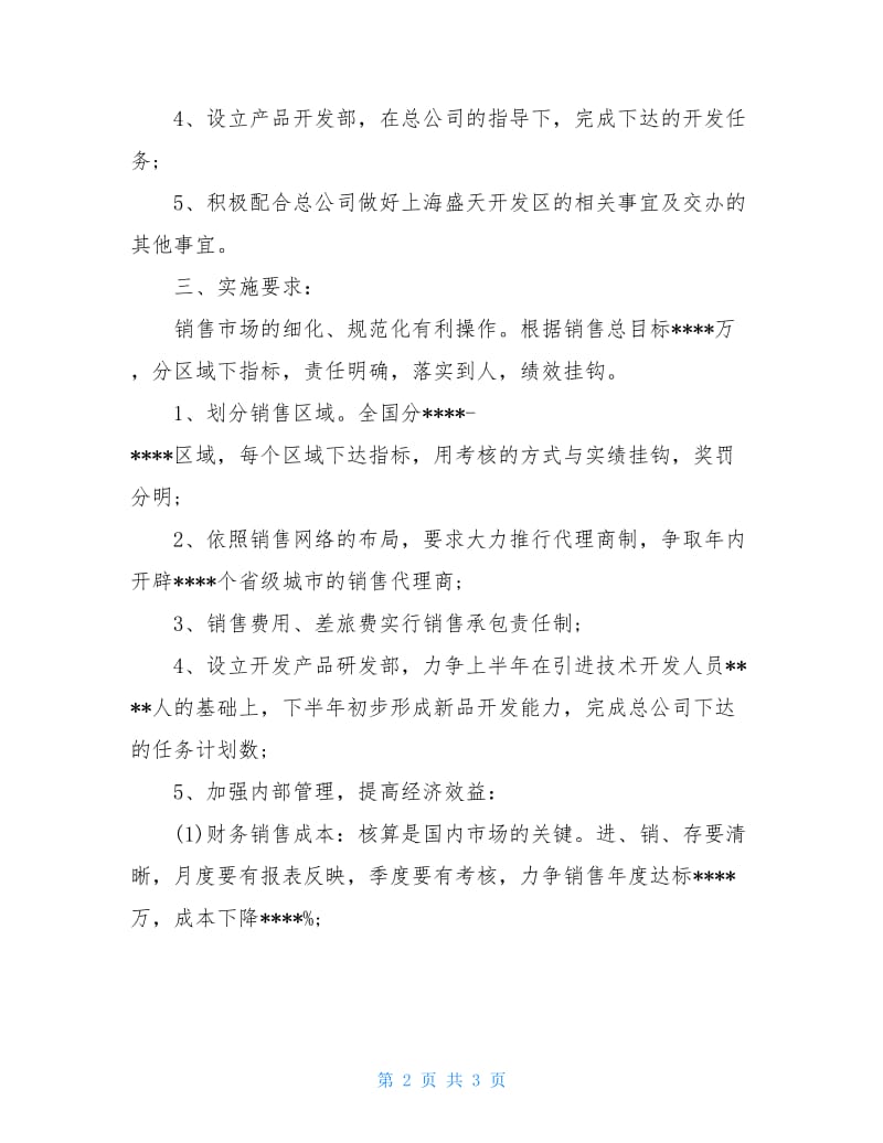 2020年销售个人目标计划.doc_第2页