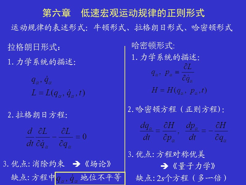 分析力学第六章.ppt_第1页