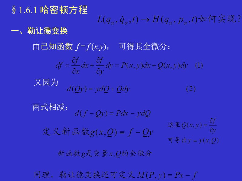 分析力学第六章.ppt_第2页