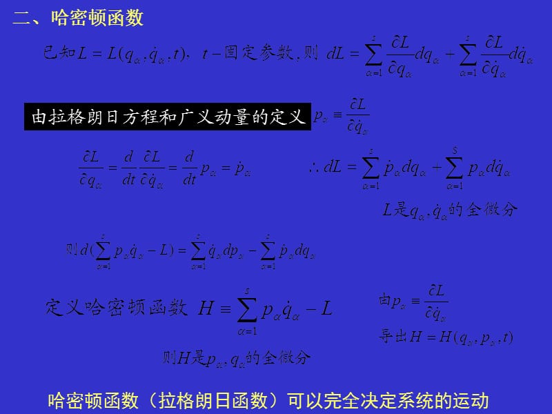 分析力学第六章.ppt_第3页