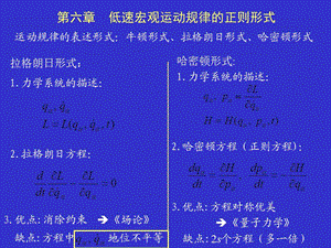 分析力学第六章.ppt