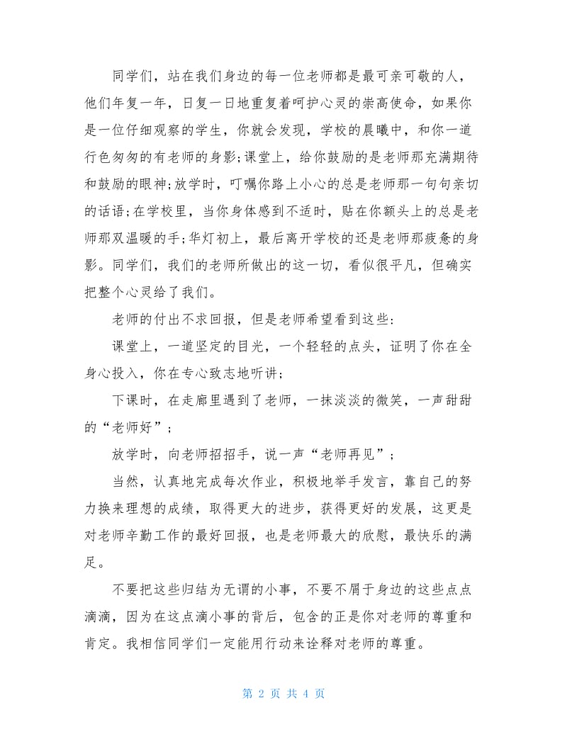 2020教师节领导讲话稿.doc_第2页