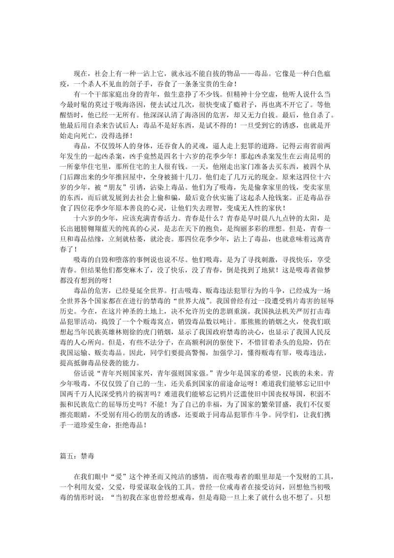 禁毒反毒教育.doc_第3页