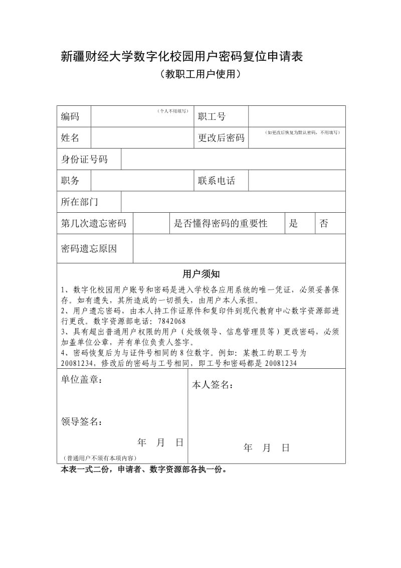 数字化校园用户密码修改说明.doc_第2页