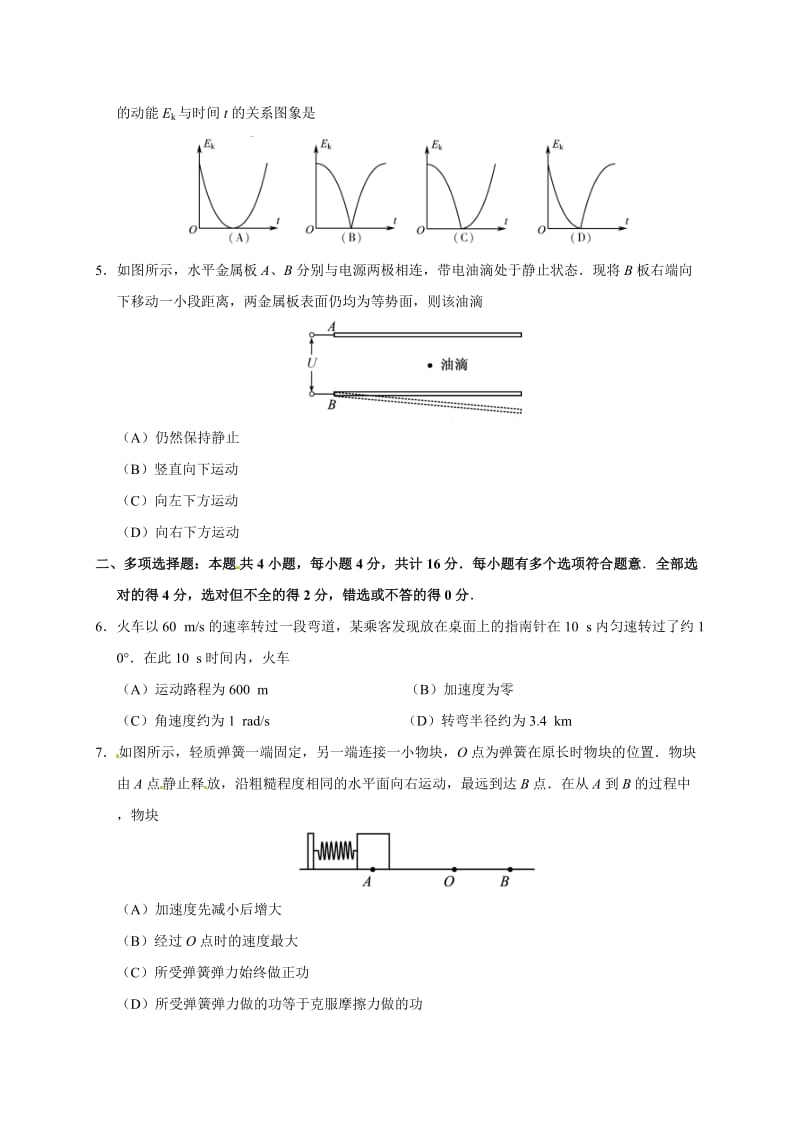 2018年江苏高考物理试题word版含答案.doc_第2页