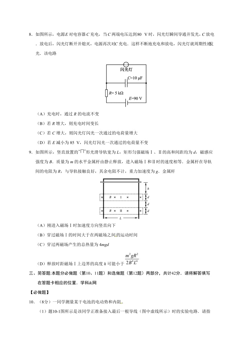 2018年江苏高考物理试题word版含答案.doc_第3页