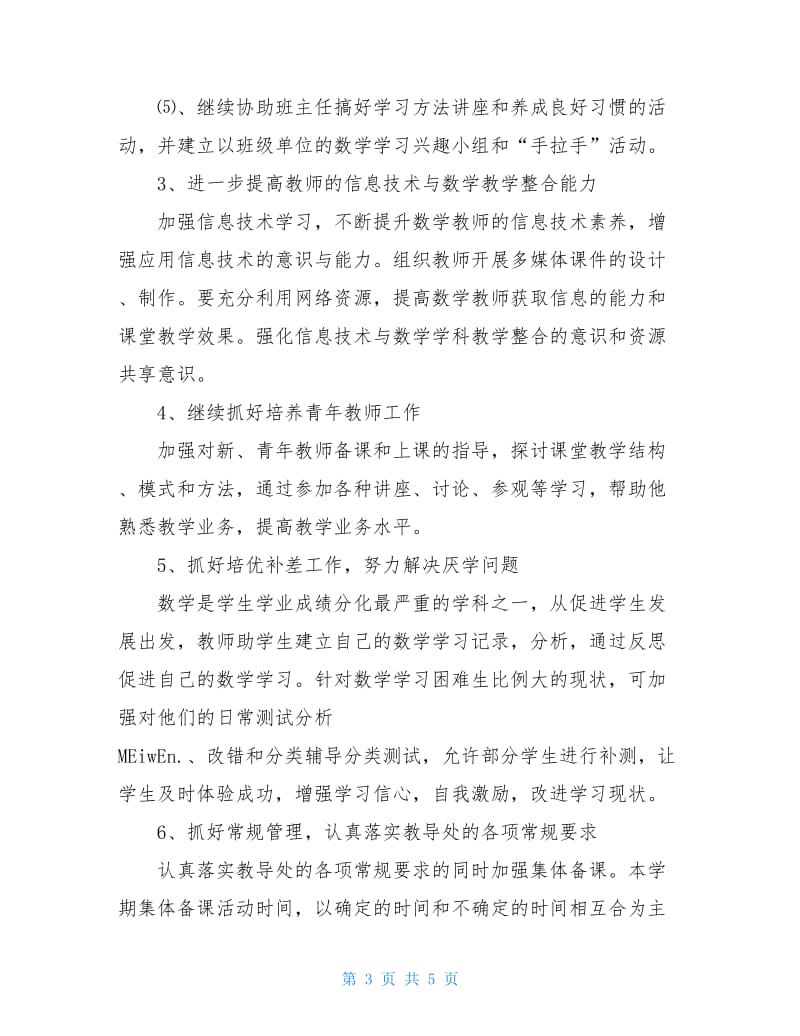 2020初中数学教研组工作计划范文.doc_第3页