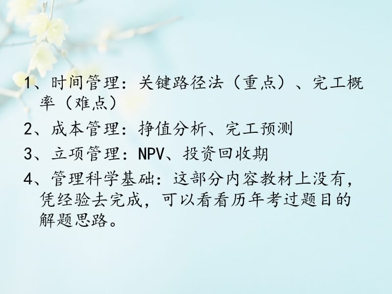 系统集成项目管理工程师主要公式详解(考试必备).ppt_第2页