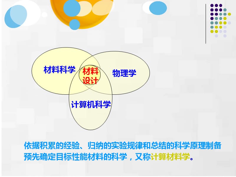 材料PPT黄妙菲.ppt_第3页