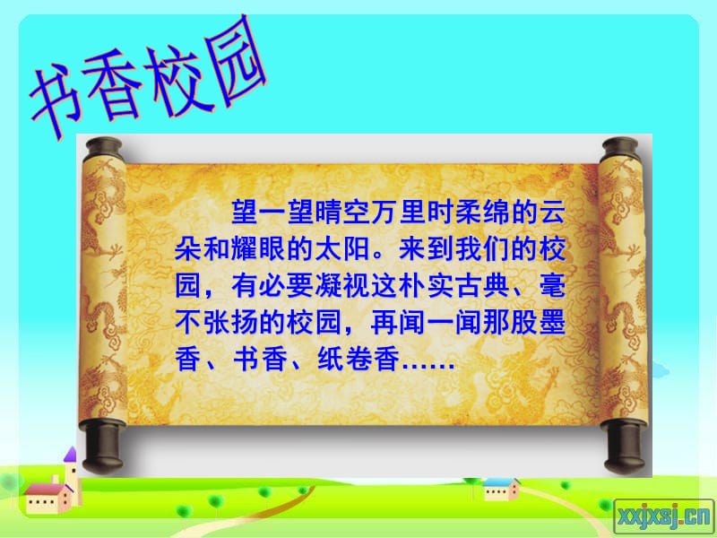 沐浴书香幻灯片.ppt_第3页