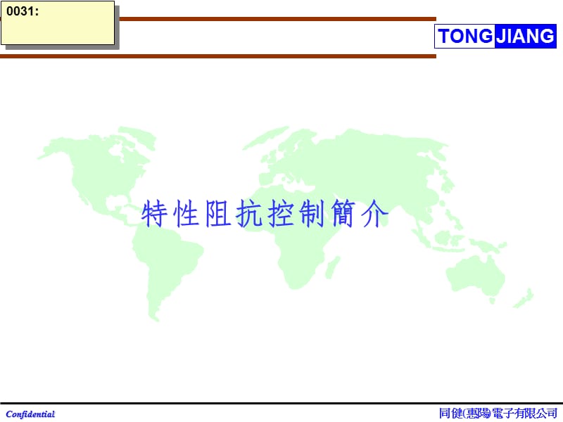 特性阻抗简介幻灯片.ppt_第1页