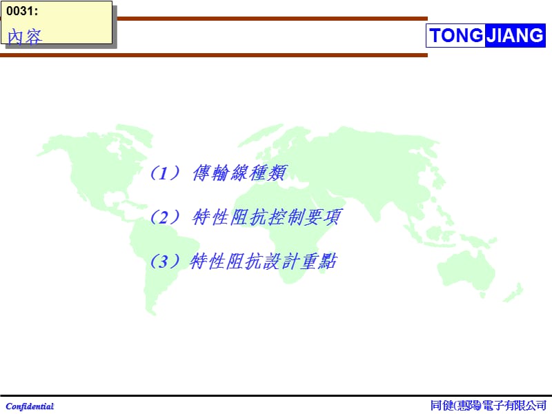 特性阻抗简介幻灯片.ppt_第2页