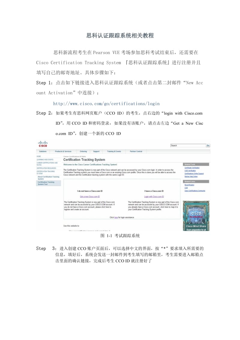 思科认证跟踪系统(Cisco Certification Tracking System)相关教程.doc_第1页