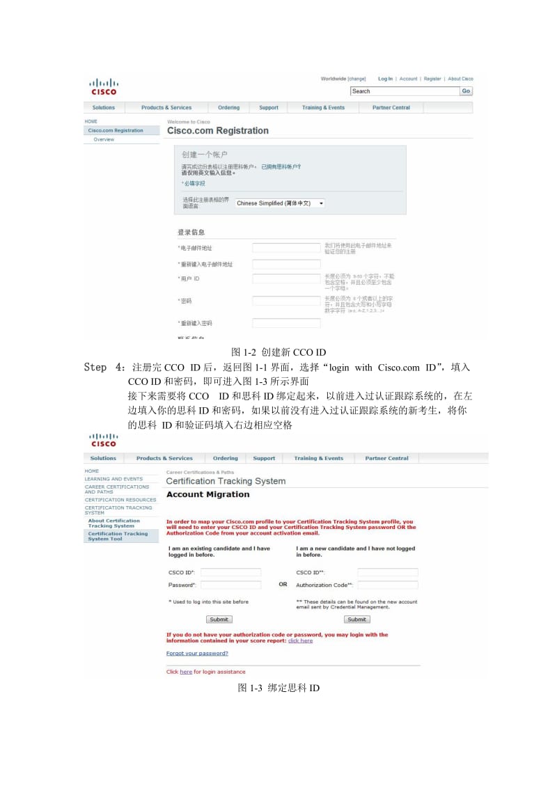 思科认证跟踪系统(Cisco Certification Tracking System)相关教程.doc_第2页