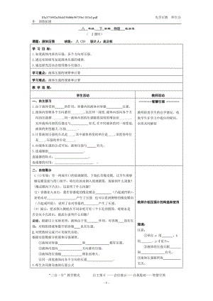 液体压强教学案.doc