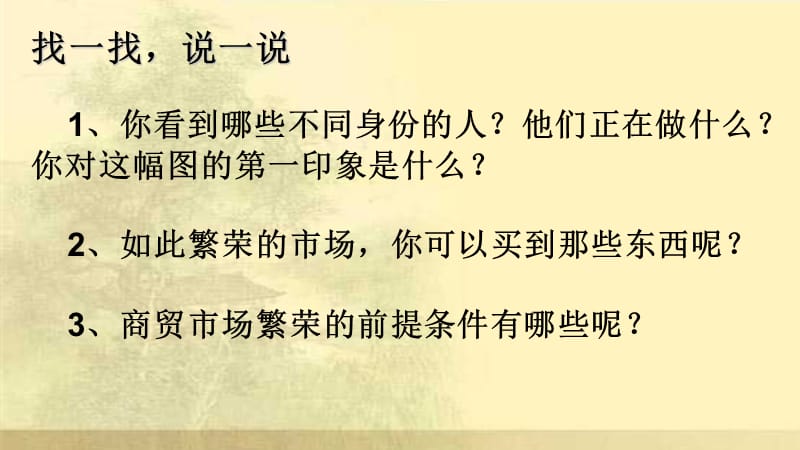 宋代经济的发展公开课课件.ppt_第2页