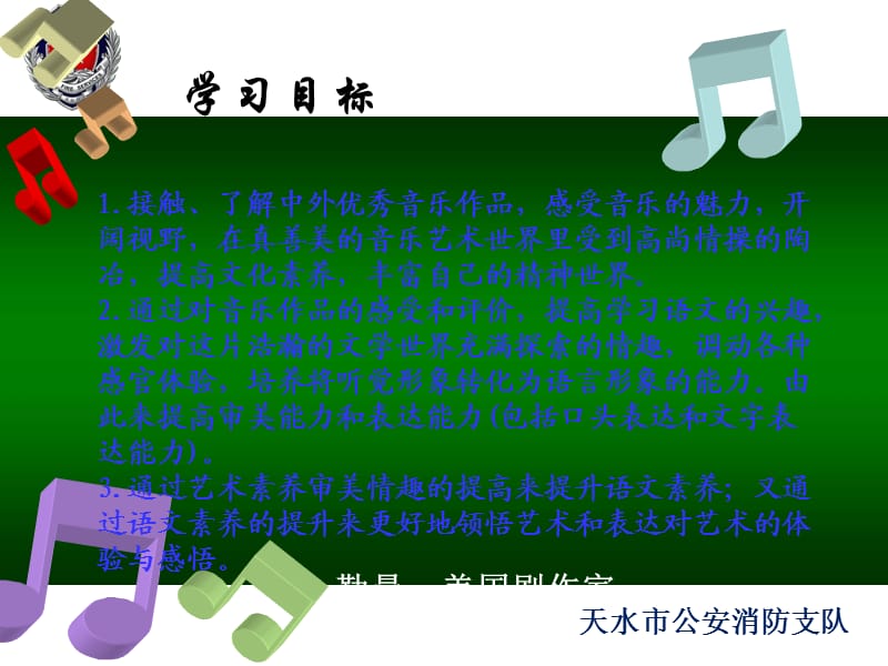 综合性学习 乘着音乐的翅膀教学课件.ppt_第2页