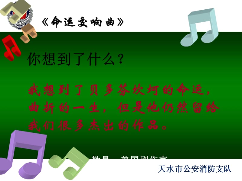 综合性学习 乘着音乐的翅膀教学课件.ppt_第3页