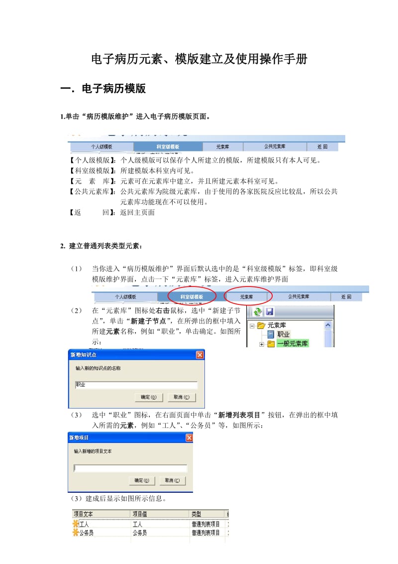 电子病历元素模版的建立及使用操作手册.pdf_第2页