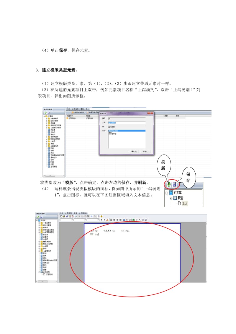 电子病历元素模版的建立及使用操作手册.pdf_第3页