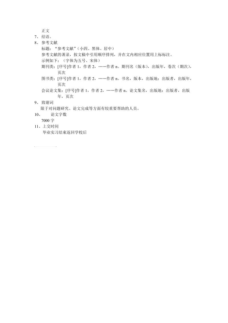 2013毕业设计(论文)文本格式要求.doc_第2页