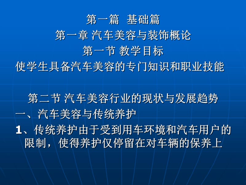 汽车美容与装饰第一章汽车美容与装饰概论.ppt_第1页