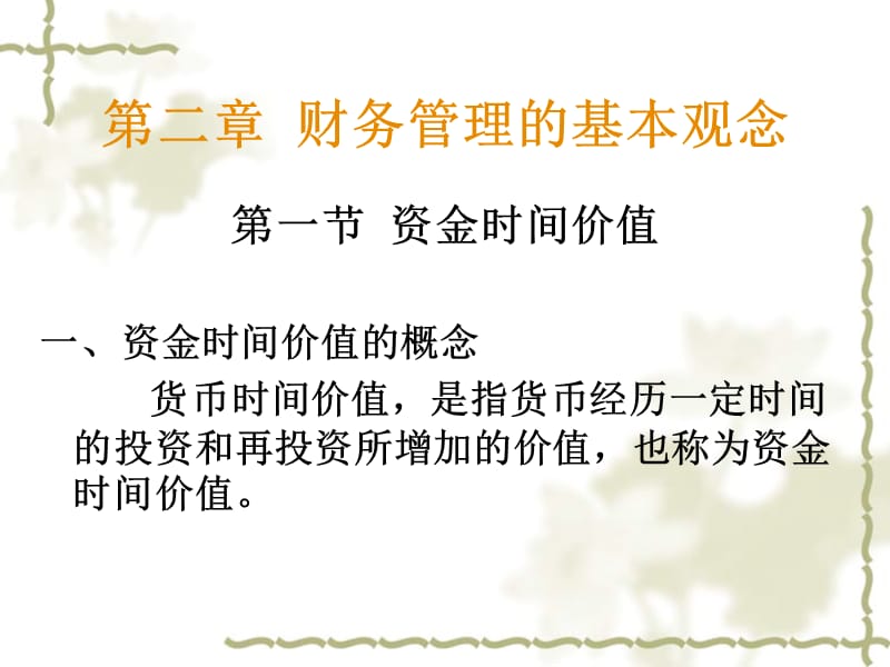 普通年金现值的计算公式为.ppt_第1页