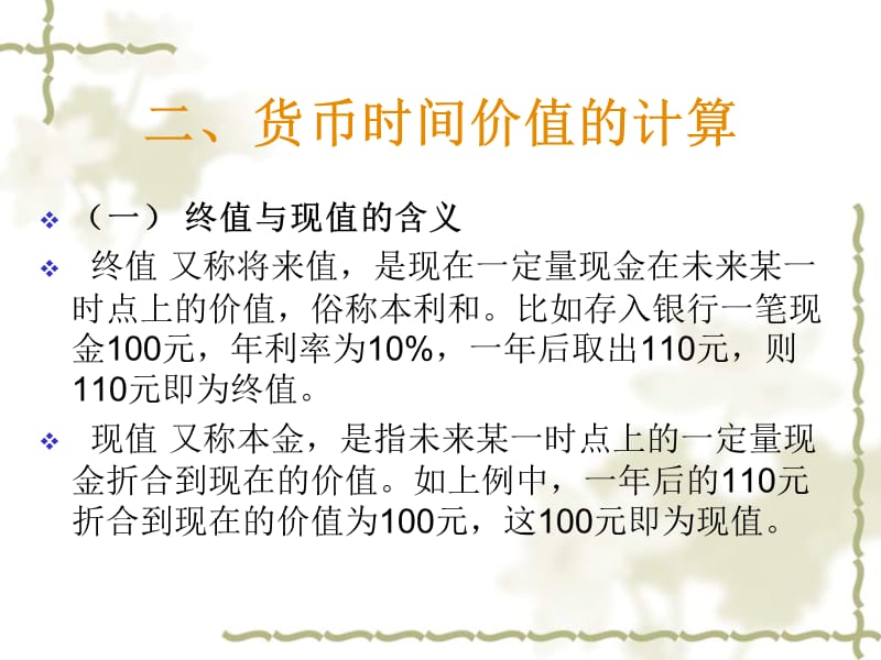 普通年金现值的计算公式为.ppt_第2页