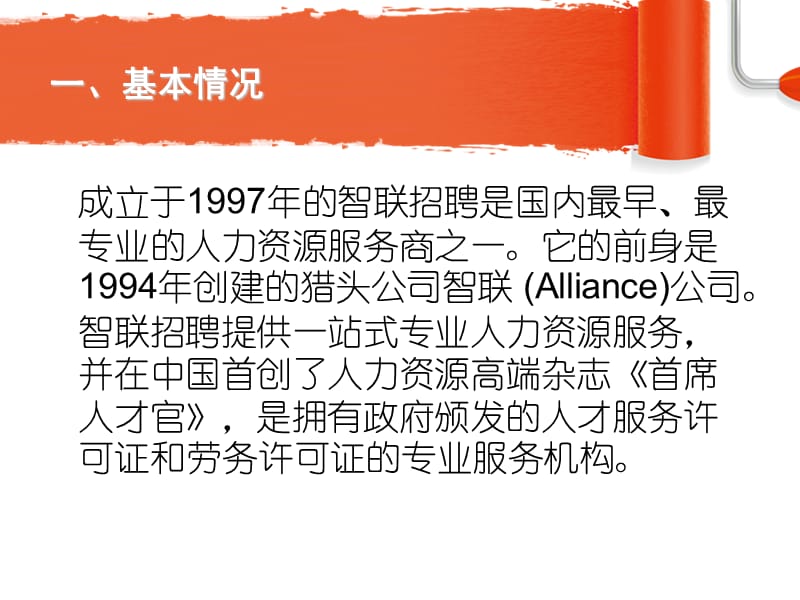 智联招聘网案例分析.ppt_第3页